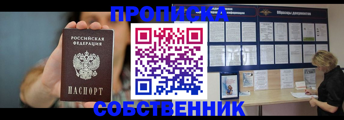 прописка в квартире в Мамадыше