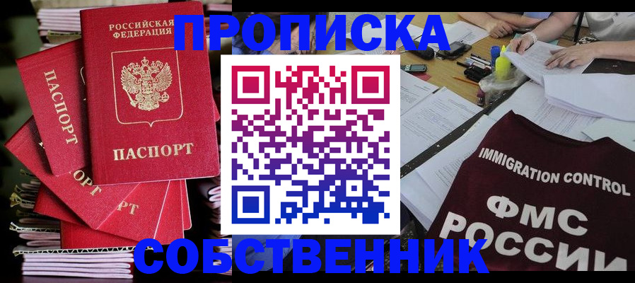 купить прописку в Мамадыше