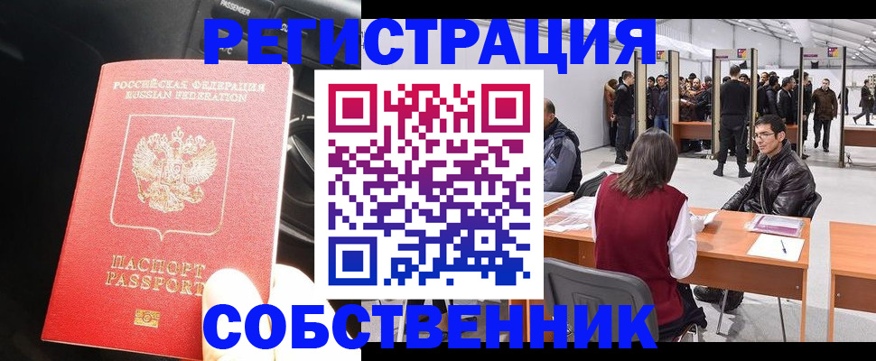 прописка для работы в Мамадыше